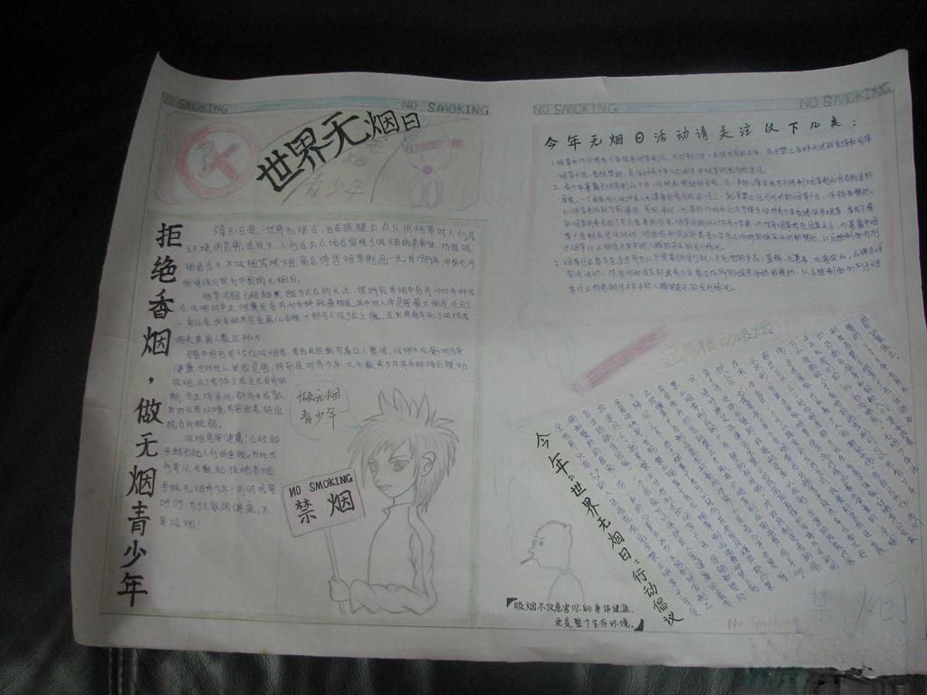 无烟日手抄报设计-拒绝香烟，做无烟青少年