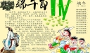 五月五日端午节板报设计