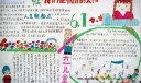 儿童节手抄报-我们是初升的太阳