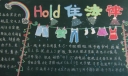 法律伴我健康成长黑板报图片