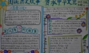 阅读历史故事传承中华文化手抄报