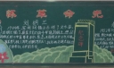 清明节缅怀先烈黑板报