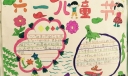 快乐的六一手抄报图片