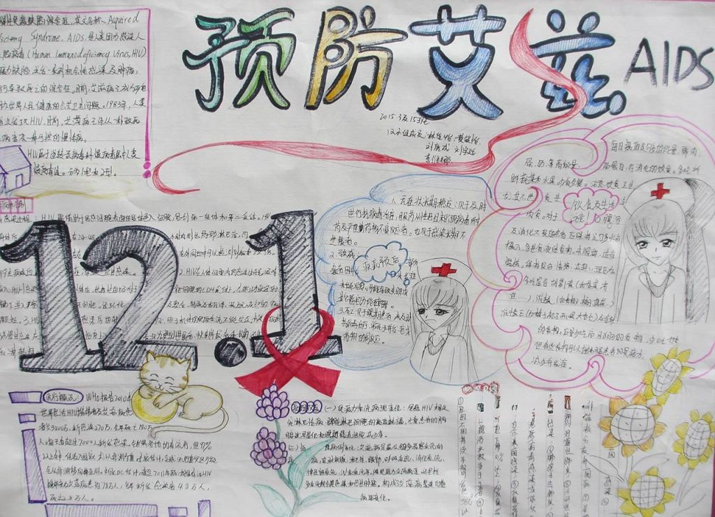 预防艾滋病手抄报大全