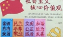 社会主义核心价值观手抄报简单又漂亮