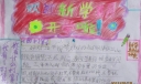 欢迎新学期手抄报