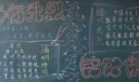 缅怀先烈,铭记责任黑板报