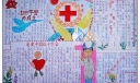 红十字会手抄报作品欣赏