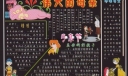 母亲节伟大的母亲黑板报