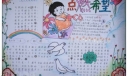 点燃希望手抄报版面设计图