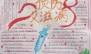 预防艾滋病手抄报大全
