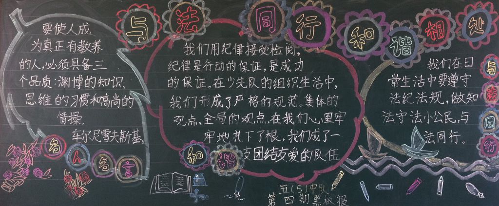 与法同行，和谐校园黑板报
