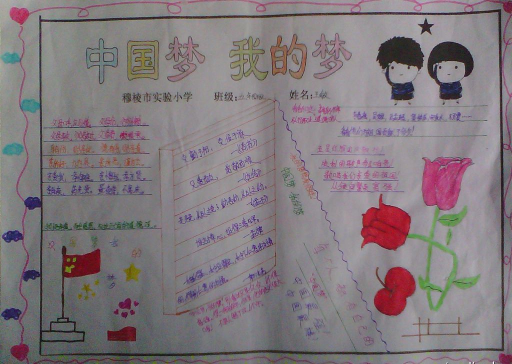 中国梦我的梦手抄报图片大全 中国梦我的梦手抄报图片大全