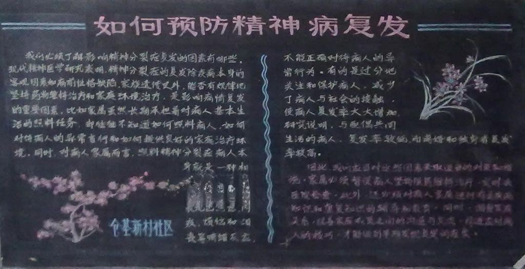 世界精神卫生活动日黑板报