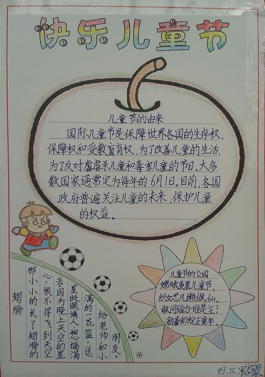 六一儿童节优秀手抄报作品展