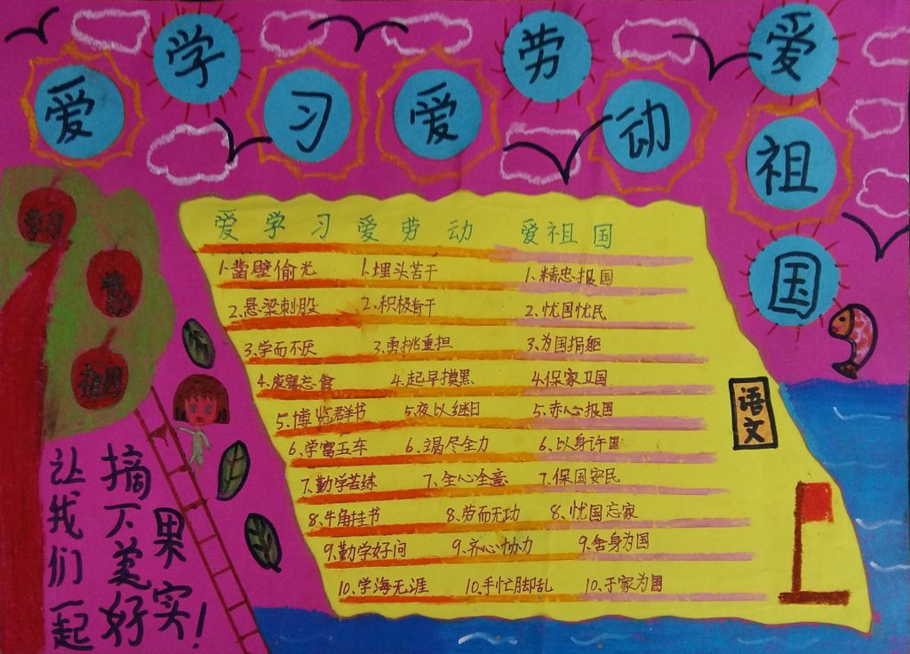 三爱在我心中手抄报图片