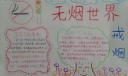 无烟世界手抄报图片