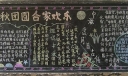 中秋节黑板报大荟萃（第一组）