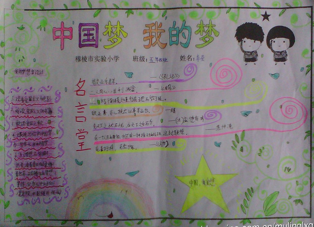 中国梦我的梦手抄报图片大全 中国梦我的梦手抄报图片大全