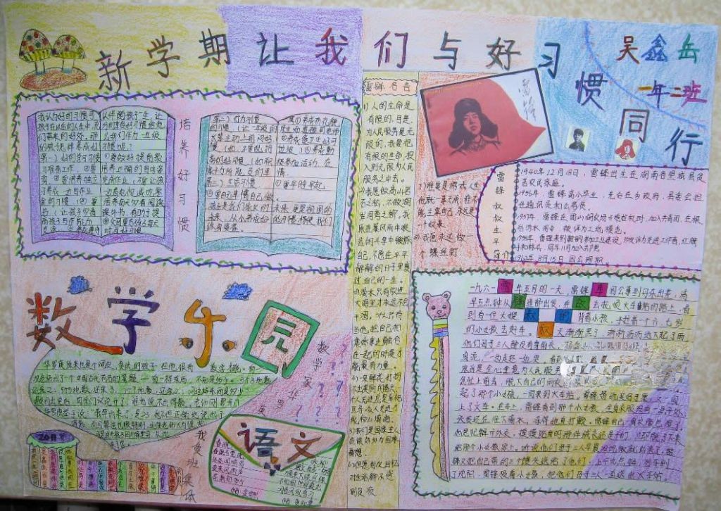 有关新学期的手抄报