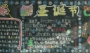 欢乐圣诞节黑板报版面图
