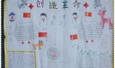 创造革命奇迹手抄报