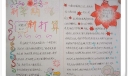 新学期新打算手抄报作品欣赏