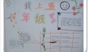 五年级新生新学期手抄报