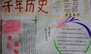 千年历史勿忘国耻手抄报