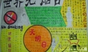 世界无烟日专题手抄报设计