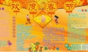 部队欢度春节电子板报图片