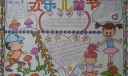 欢乐儿童节手抄报图片大全