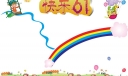 快乐61儿童节手抄报（高清大图）
