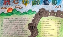 我心中的祖国手抄报图片