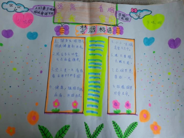 远离香烟手抄报图片大全