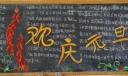 2022欢度新年黑板报大全
