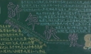猴年大吉黑板报图片