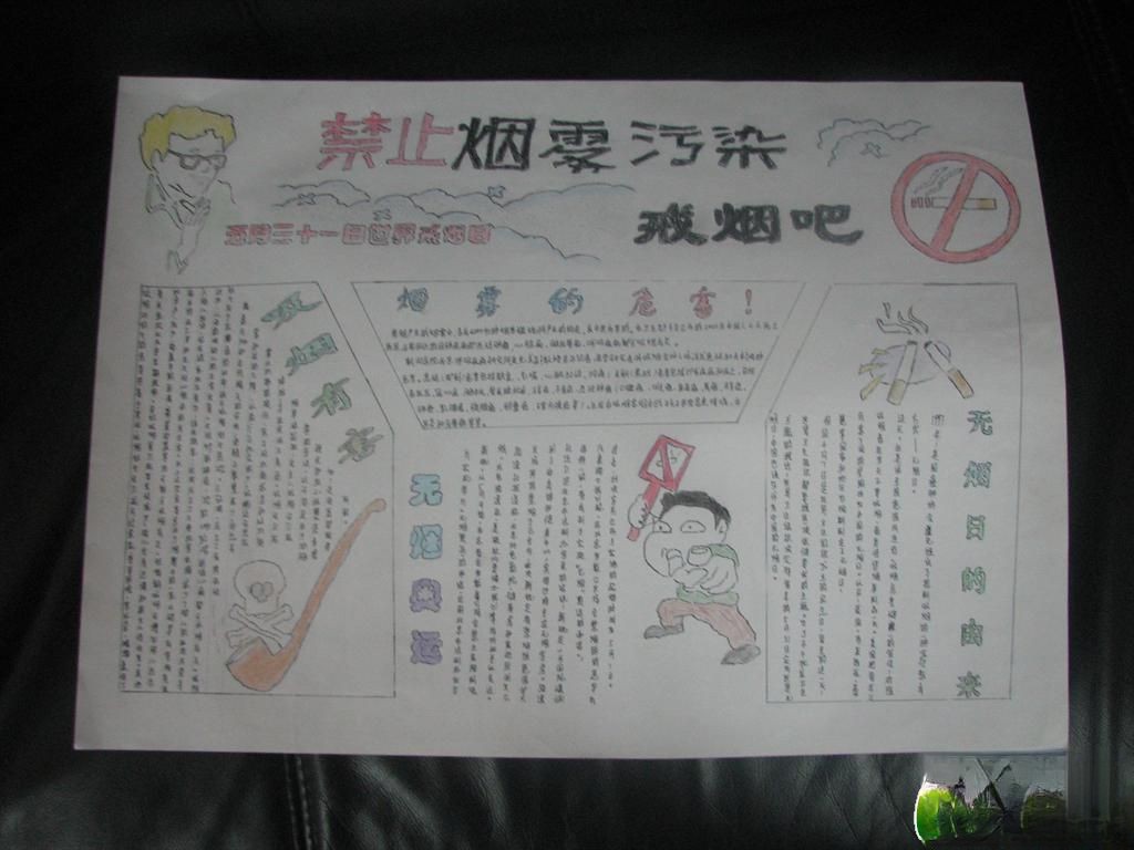 五月三十一日世界无烟日手抄报-禁止烟雾污染 戒烟吧