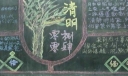 中学生清明节黑板报设计：缅怀先烈/寒食的风俗/心曲慰忠魂