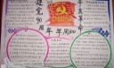辛亥革命100周年手抄报作品
