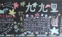 九九重阳节黑板报图片