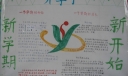 新学期新开始手抄报