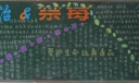 法制与禁毒黑板报作品19-爱护生命 远离毒品