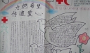 点燃希望传递爱心手抄报大全