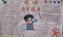 吸烟有害健康手抄报图片