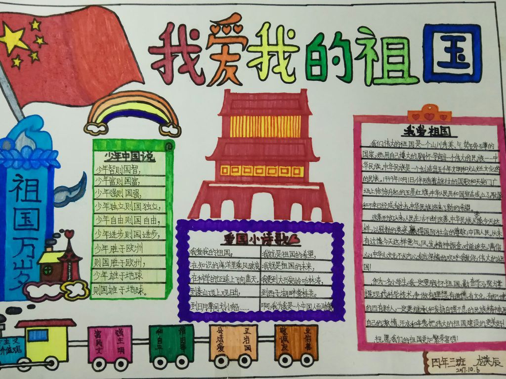 十月我爱我的祖国手抄报图片