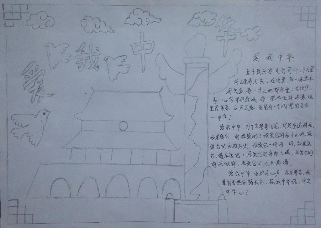 爱我中华手抄报，振我中华魂坚定中华心