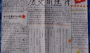 历史的选择手抄报版面设计图