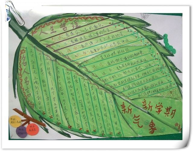 新学期新气象手抄报版面设计图 新学期新气象手抄报版面设计图