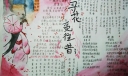 历史手抄报：寻花觅往昔